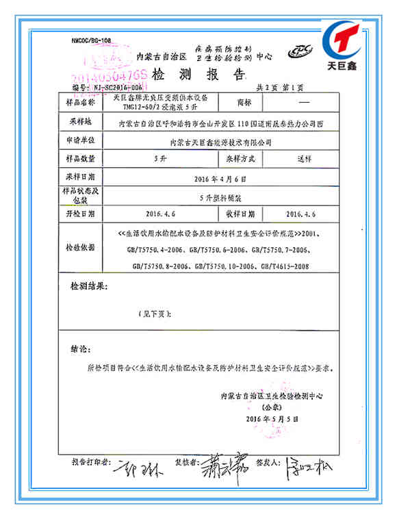 供水設(shè)備檢驗(yàn)報(bào)告