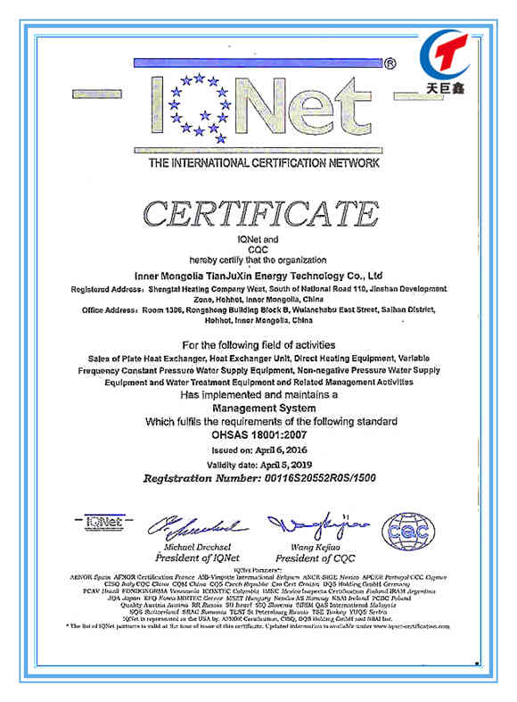 職業健康安全管理體系認證證書